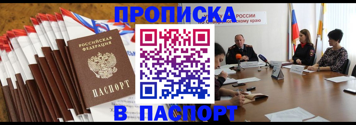 временная регистрация для всех в Оленегорске