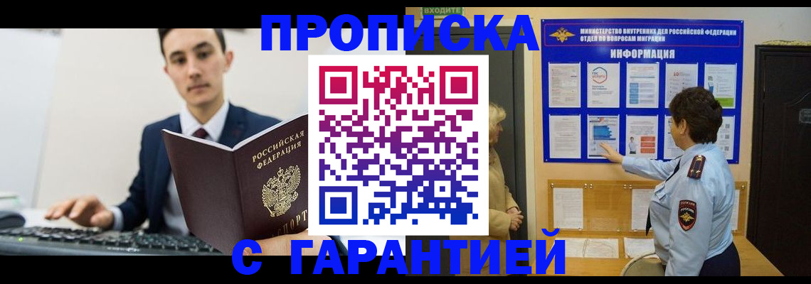 прописка в Оленегорске