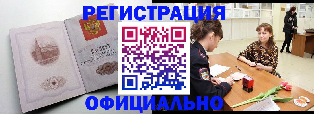 прописка регистрация в Оленегорске